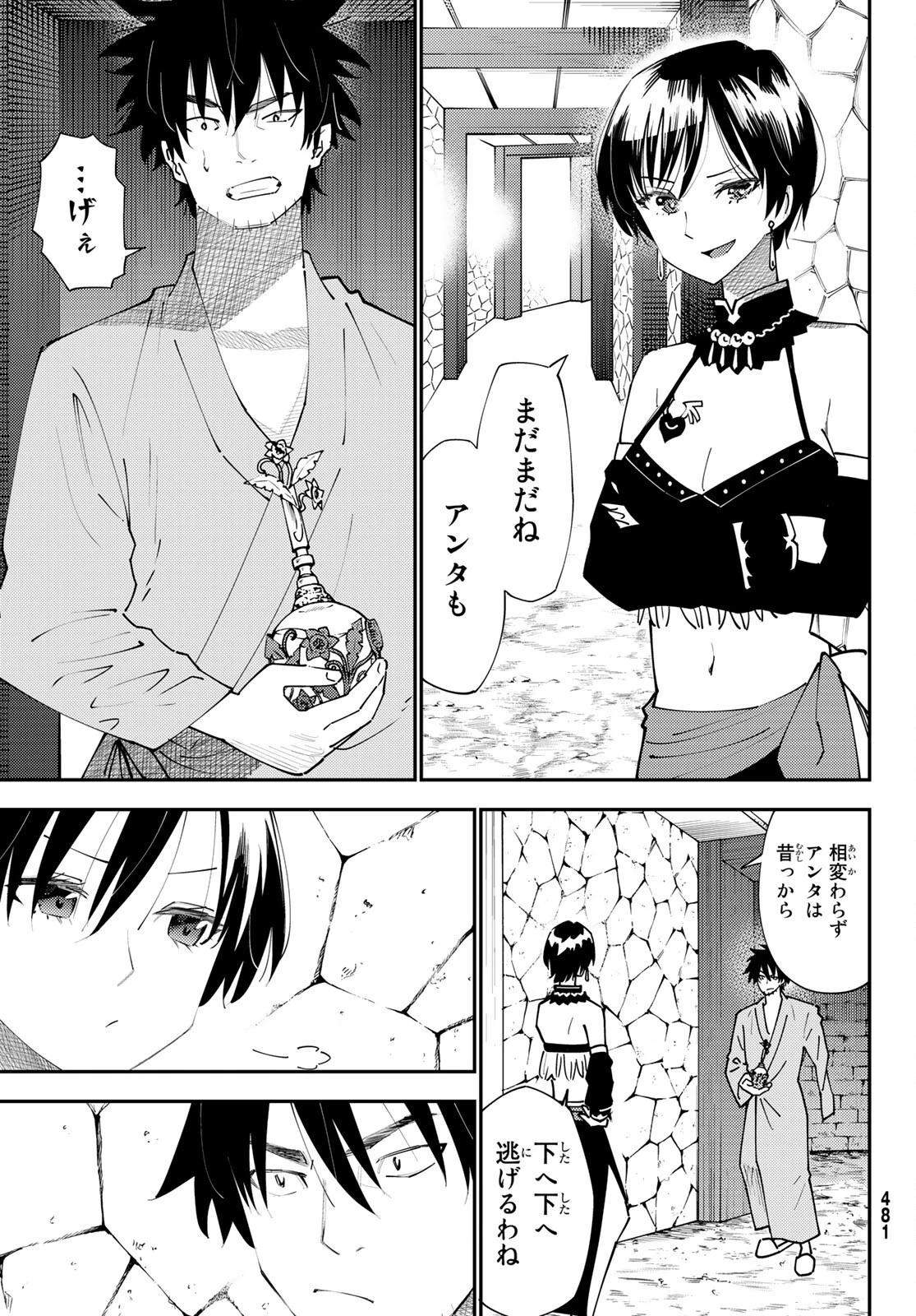 29歳独身中堅冒険者の日常 第71話 - 23