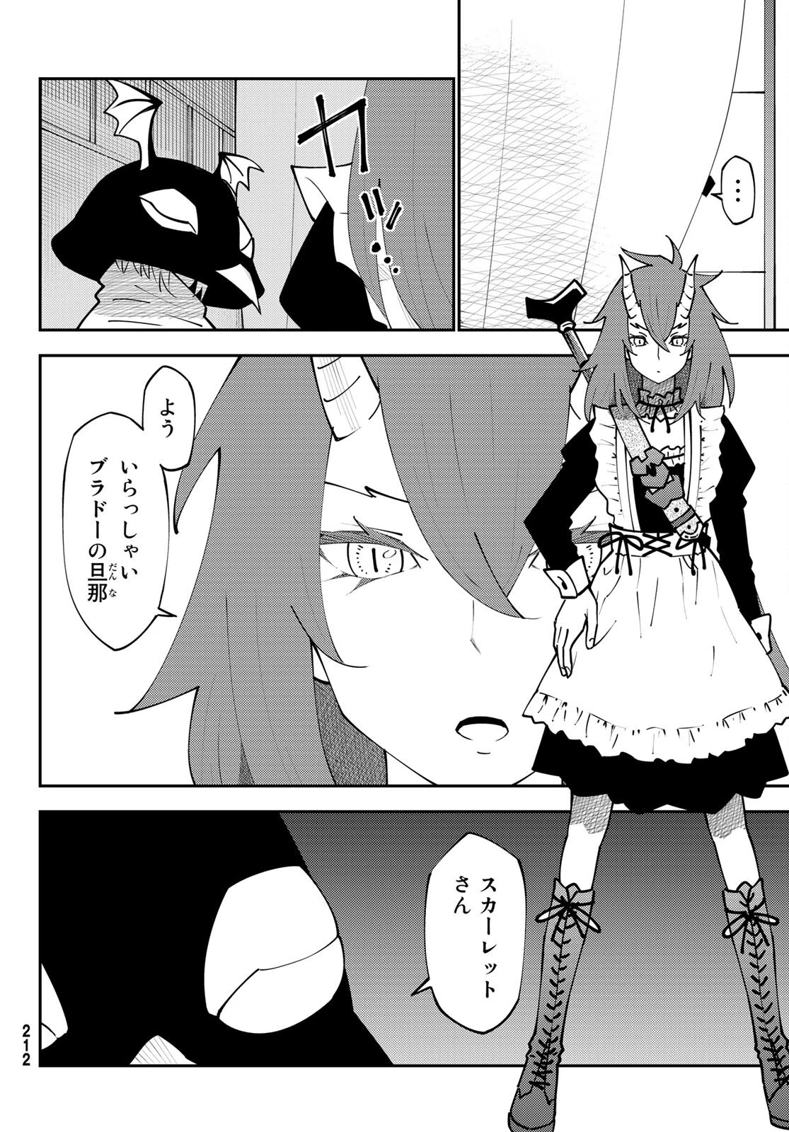 29歳独身中堅冒険者の日常 第72話 - 4