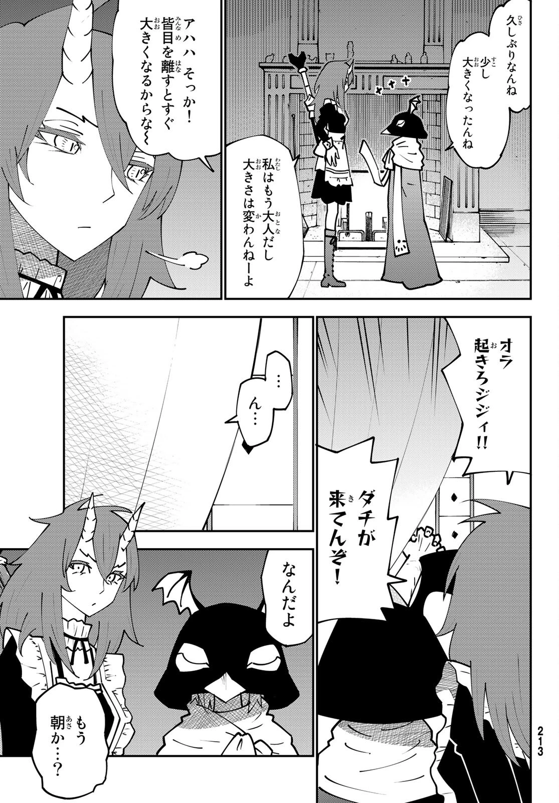 29歳独身中堅冒険者の日常 第72話 - 5