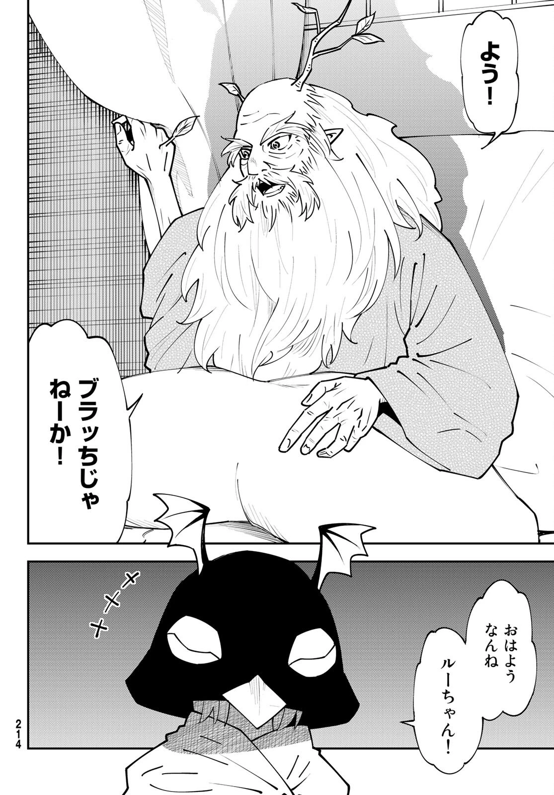 29歳独身中堅冒険者の日常 第72話 - 6