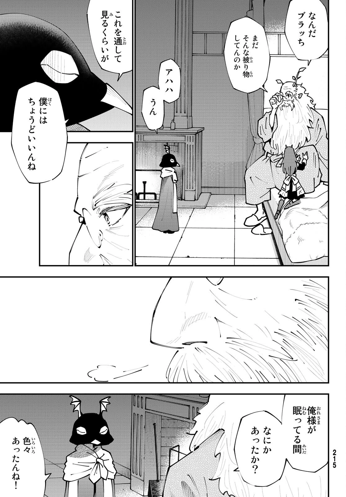 29歳独身中堅冒険者の日常 第72話 - 7