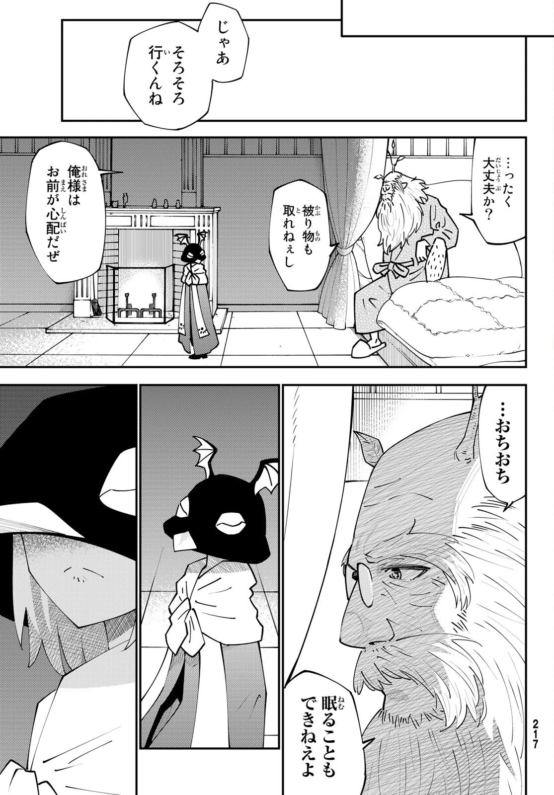 29歳独身中堅冒険者の日常 第72話 - 9