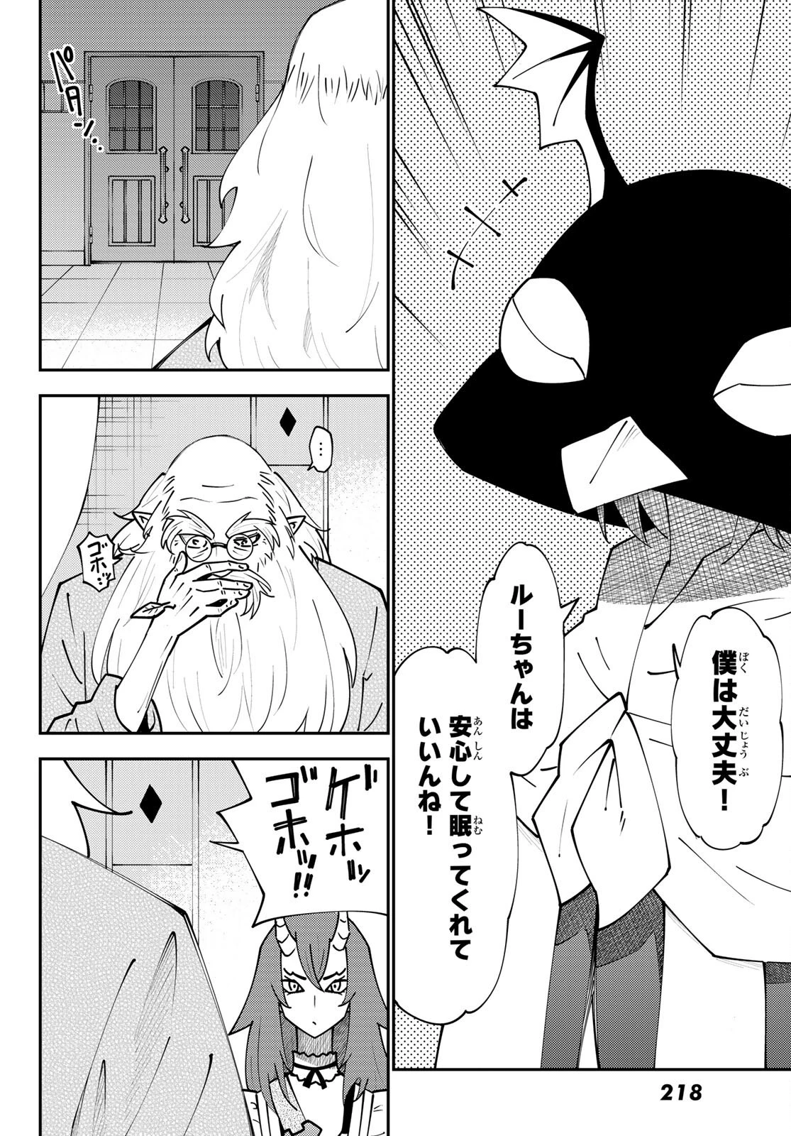 29歳独身中堅冒険者の日常 第72話 - 10