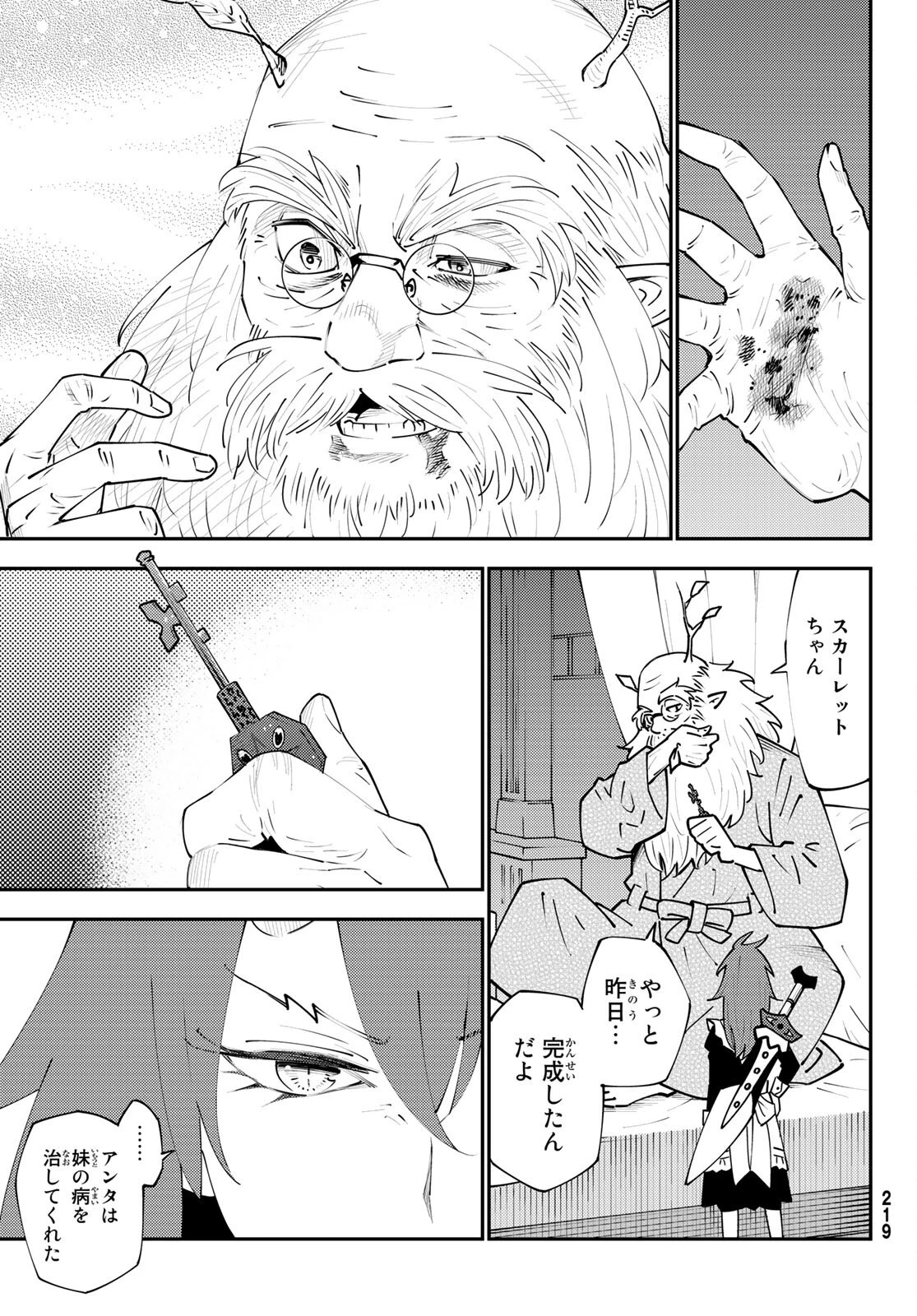 29歳独身中堅冒険者の日常 第72話 - 11