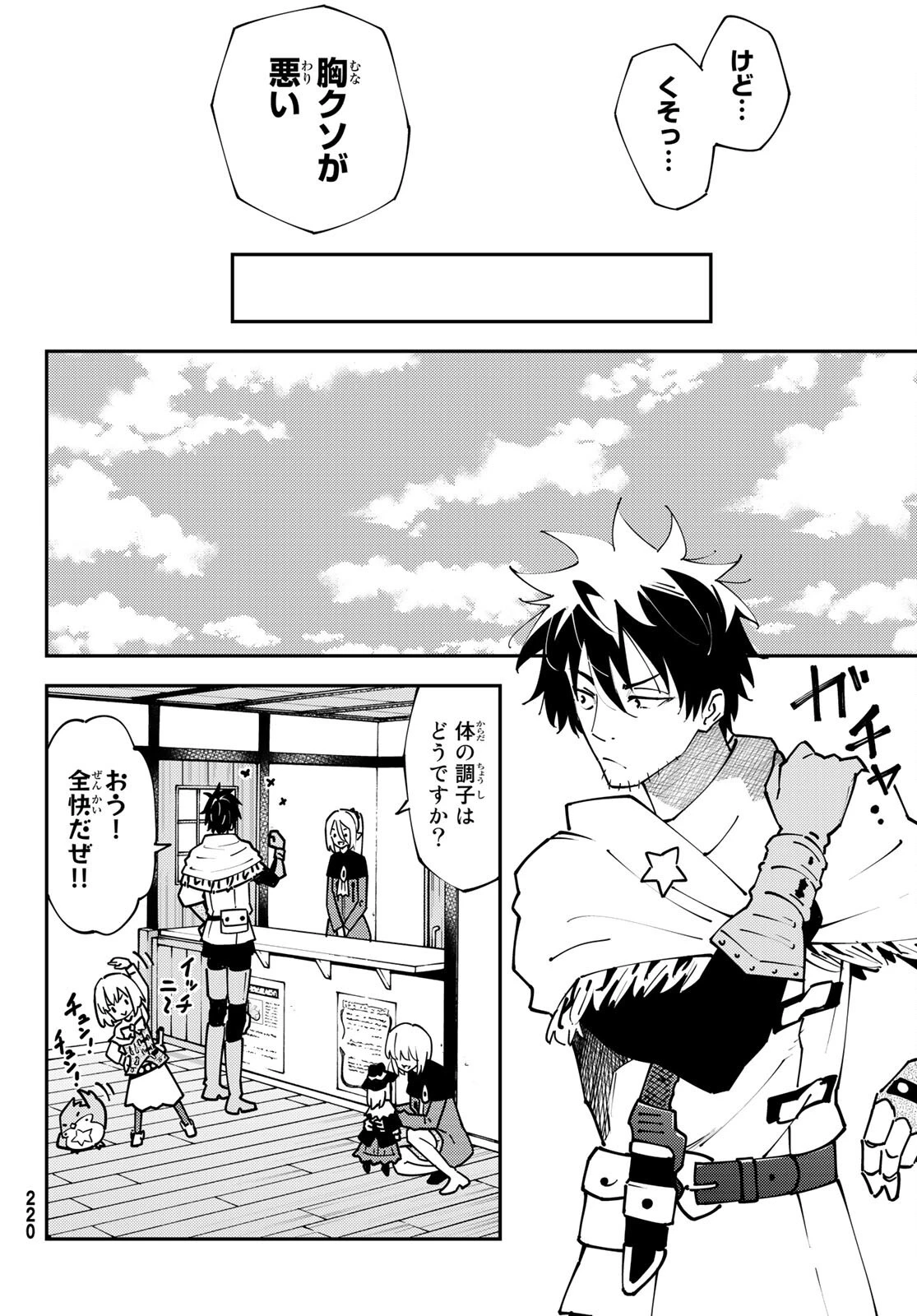 29歳独身中堅冒険者の日常 第72話 - 12