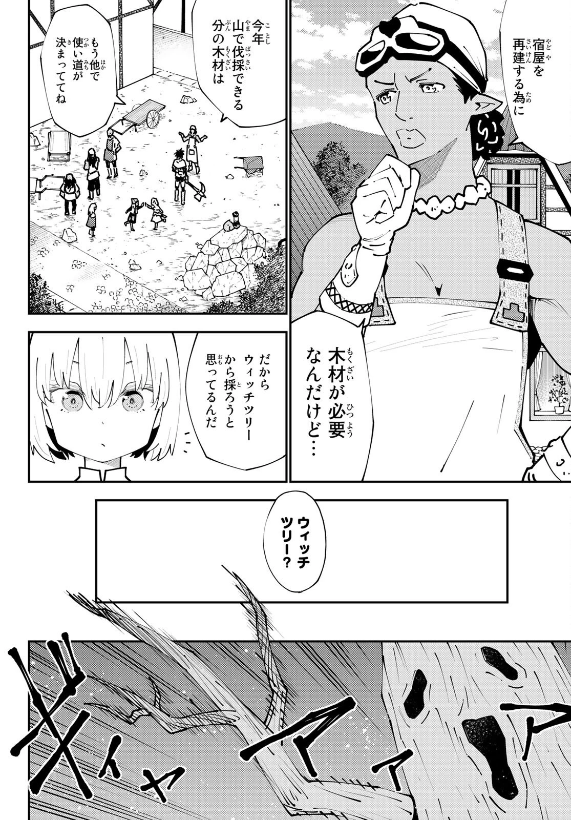 29歳独身中堅冒険者の日常 第72話 - 14