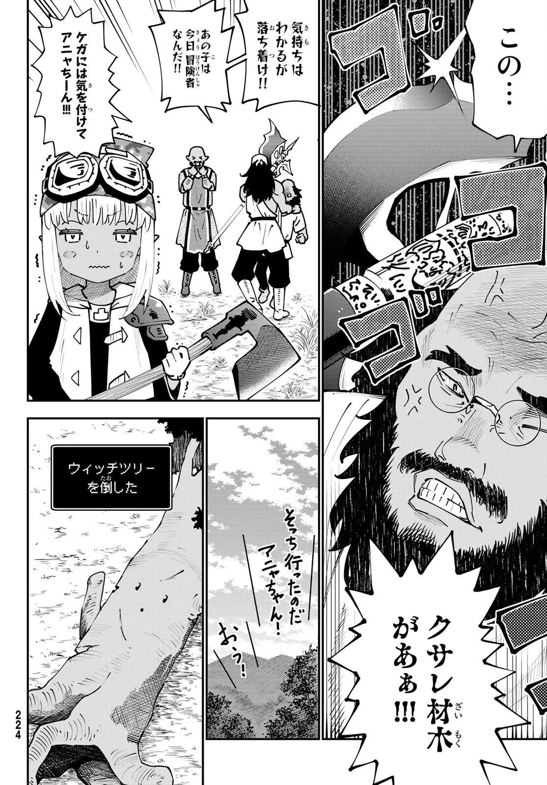 29歳独身中堅冒険者の日常 第72話 - 16