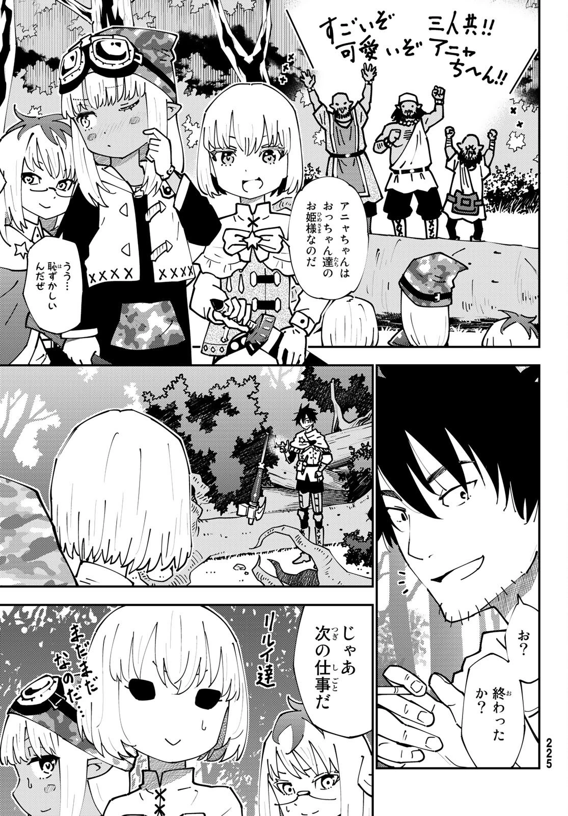 29歳独身中堅冒険者の日常 第72話 - 17