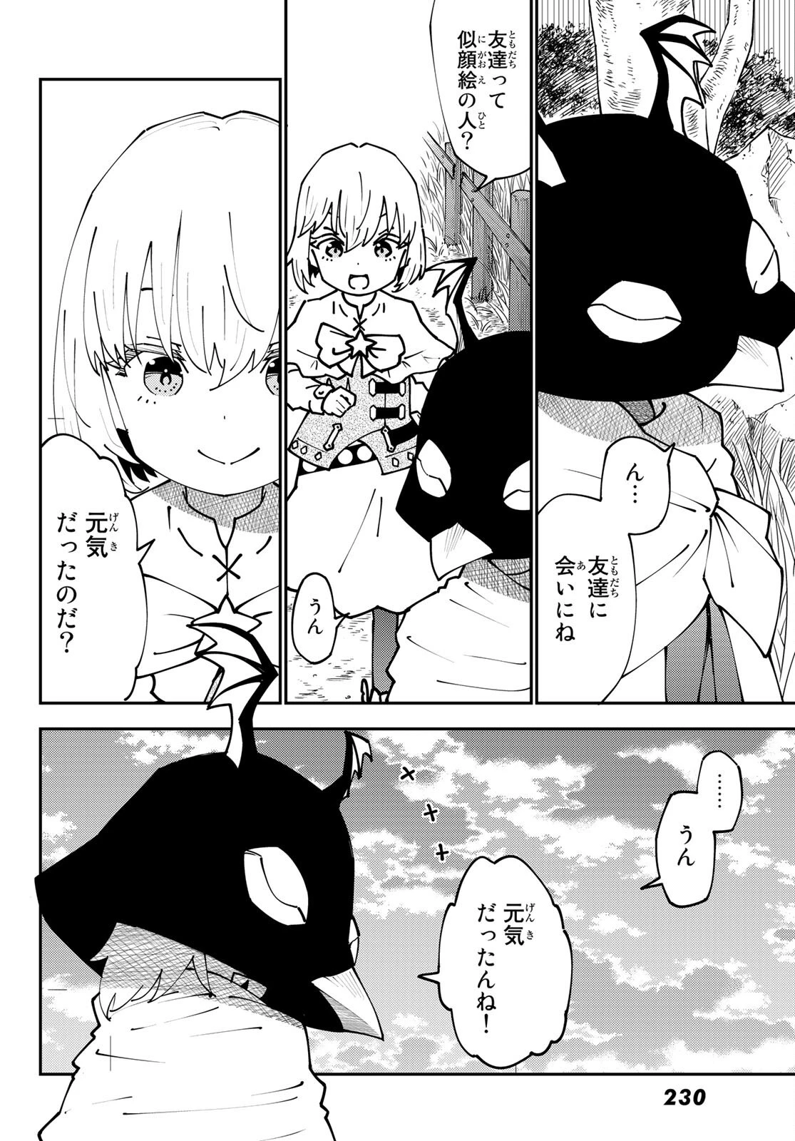 29歳独身中堅冒険者の日常 第72話 - 22