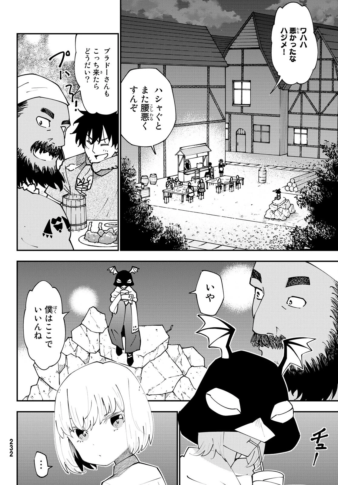 29歳独身中堅冒険者の日常 第72話 - 24