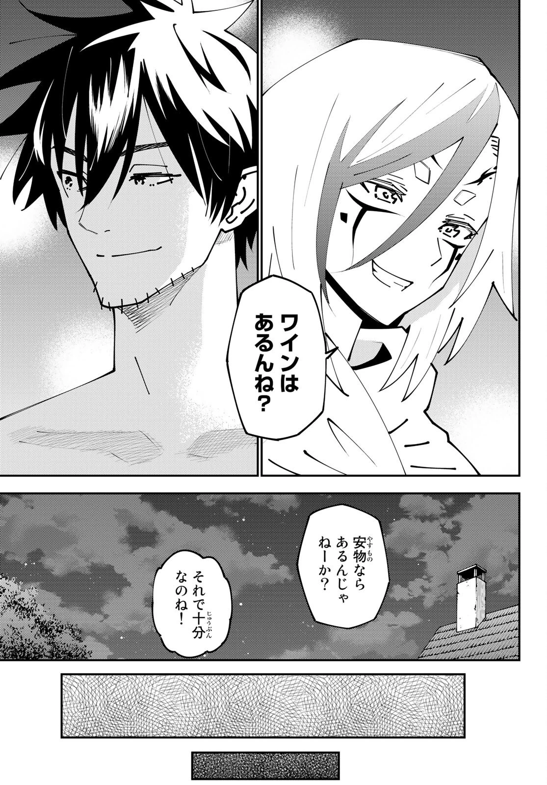 29歳独身中堅冒険者の日常 第73話 - 9