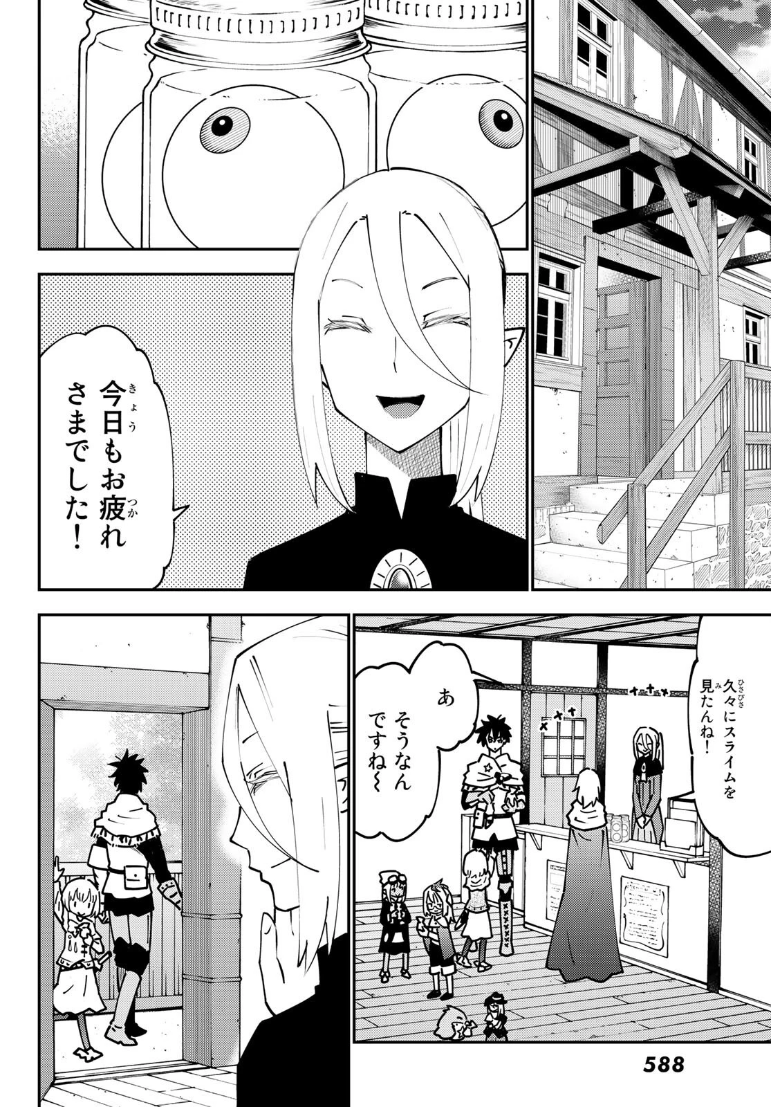 29歳独身中堅冒険者の日常 第73話 - 12