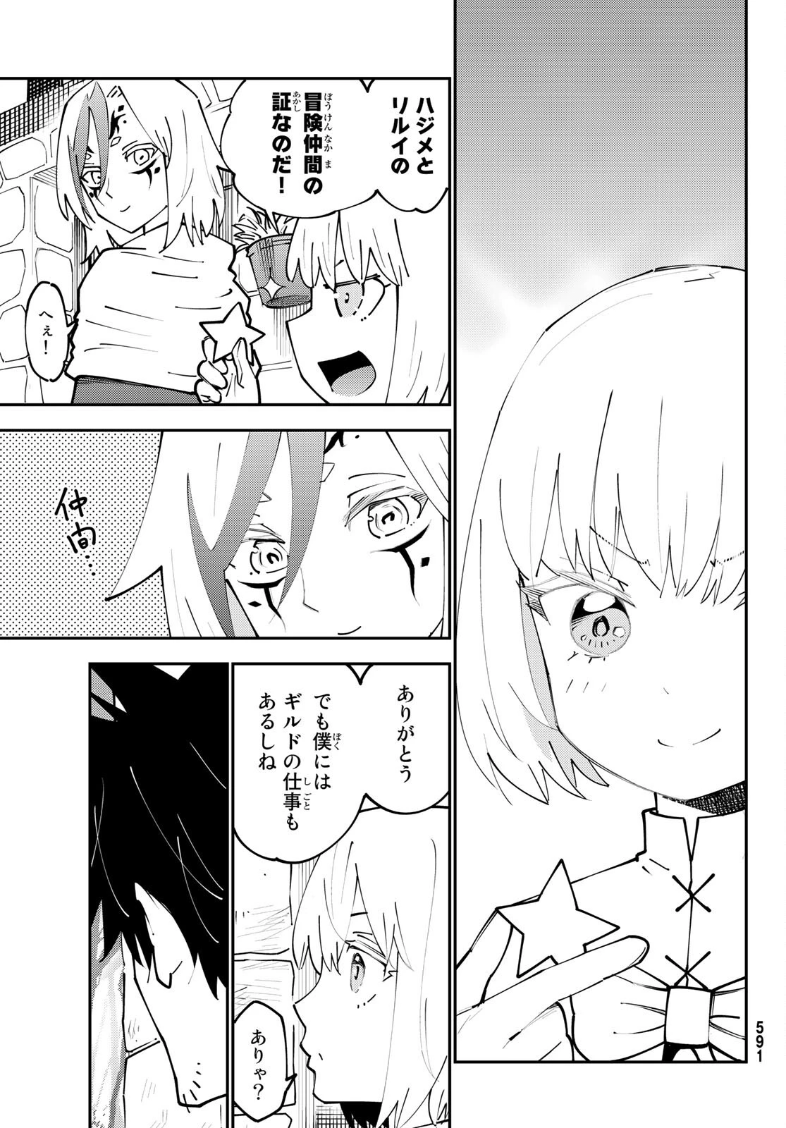 29歳独身中堅冒険者の日常 第73話 - 15