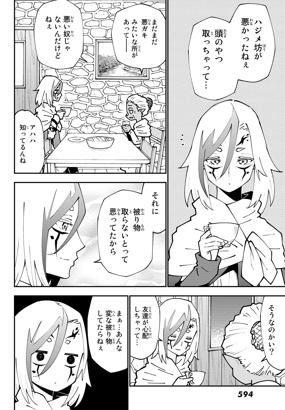 29歳独身中堅冒険者の日常 第73話 - 18