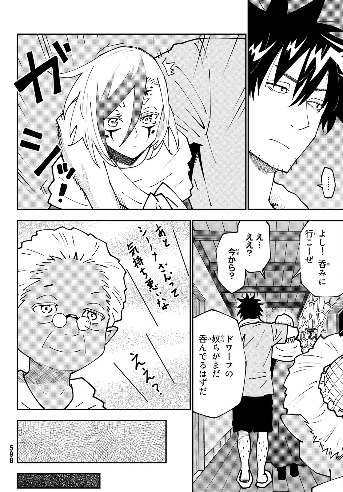 29歳独身中堅冒険者の日常 第73話 - 22