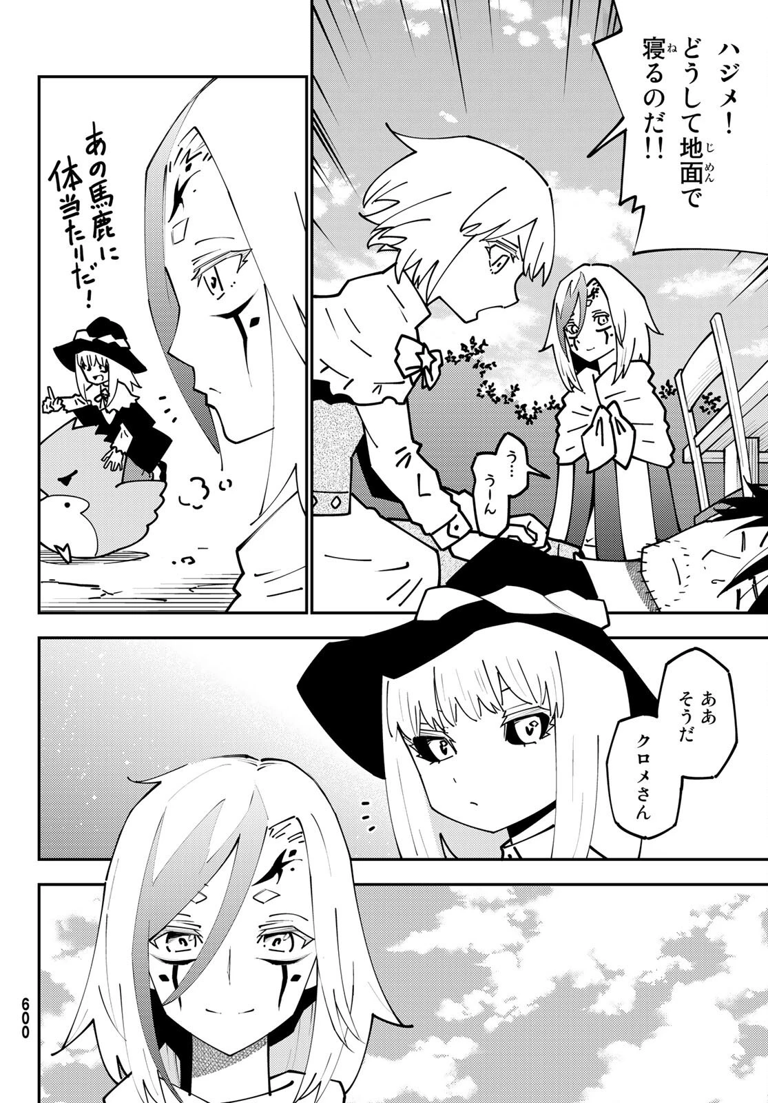 29歳独身中堅冒険者の日常 第73話 - 24