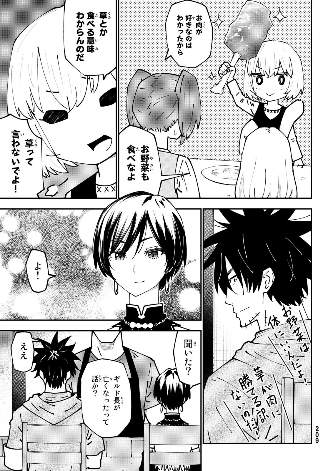 29歳独身中堅冒険者の日常 第74話 - 5