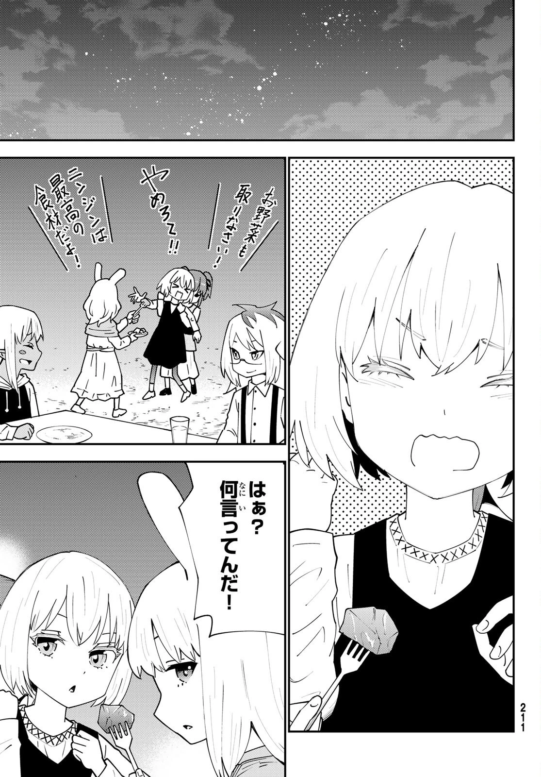 29歳独身中堅冒険者の日常 第74話 - 7