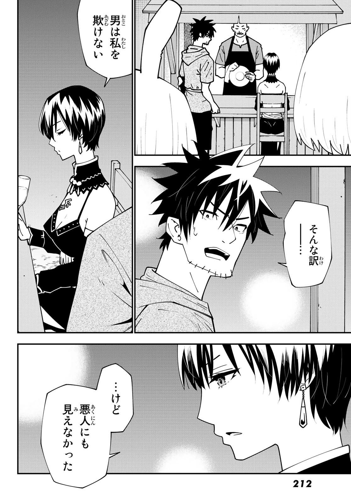 29歳独身中堅冒険者の日常 第74話 - 8