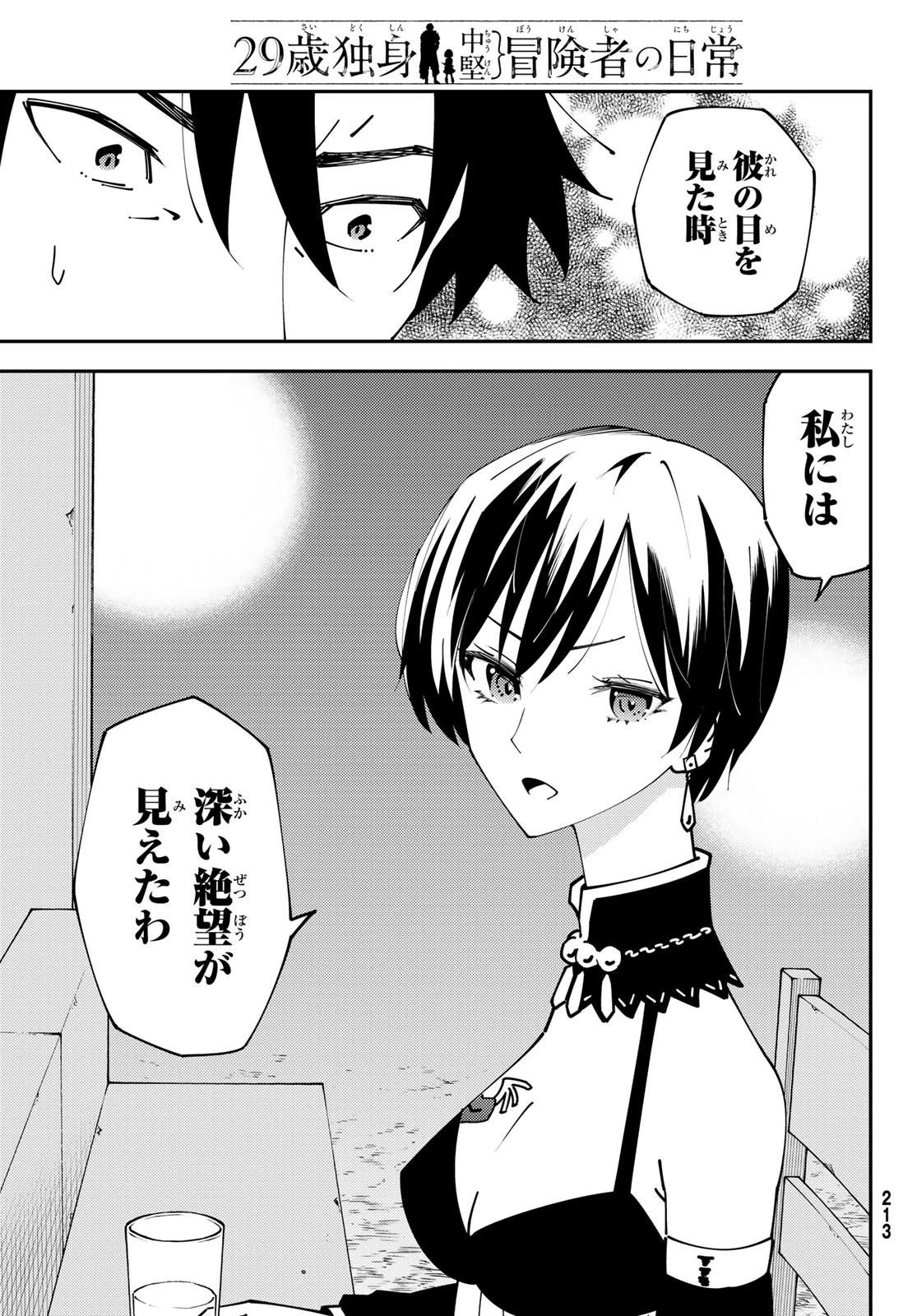 29歳独身中堅冒険者の日常 第74話 - 9