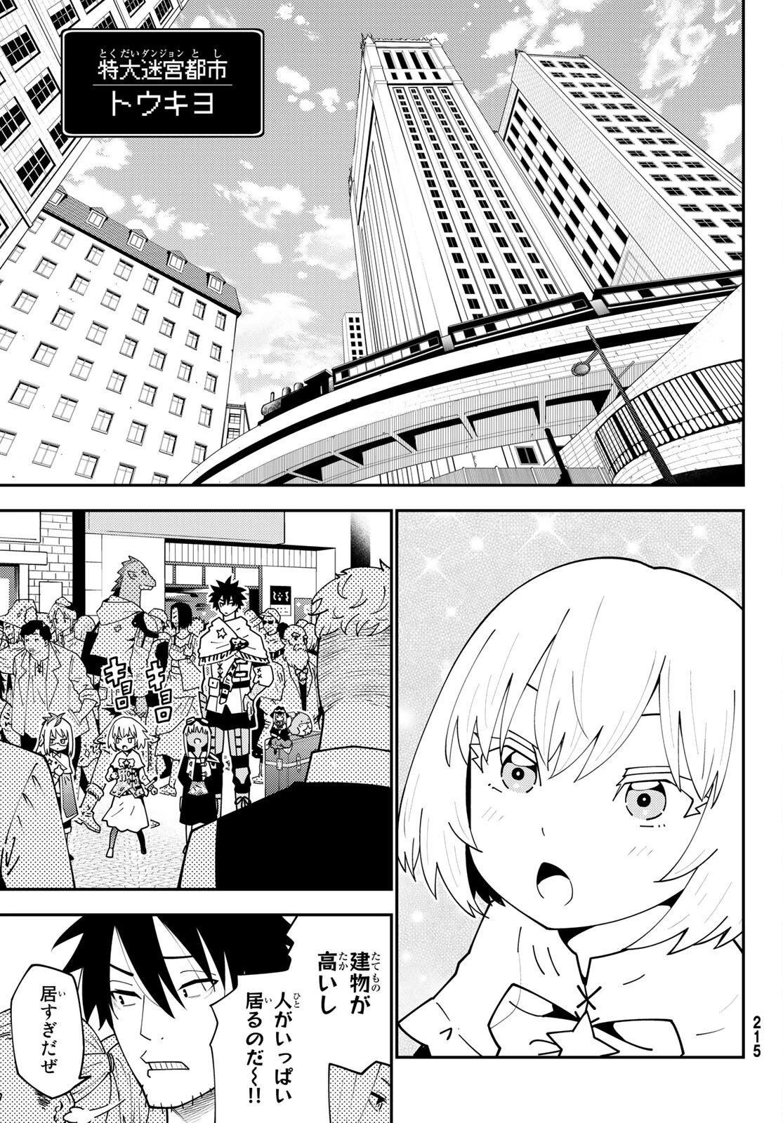 29歳独身中堅冒険者の日常 第74話 - 11