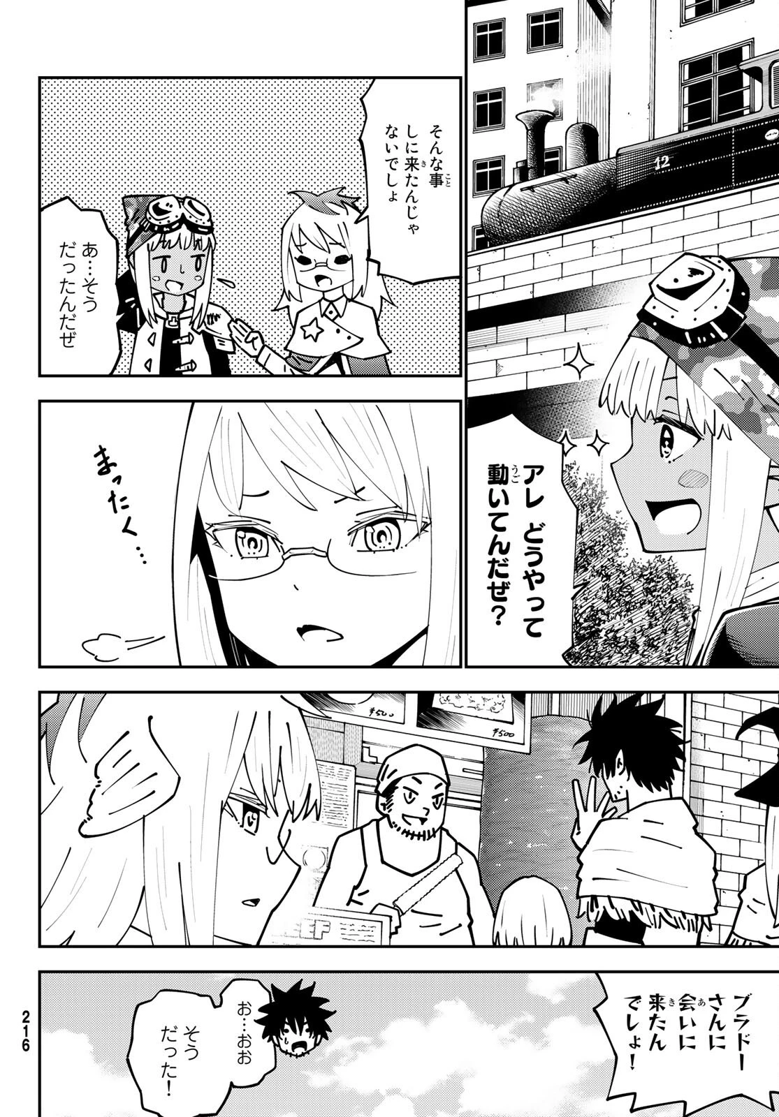 29歳独身中堅冒険者の日常 第74話 - 12