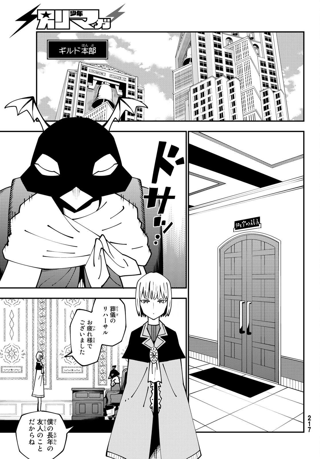 29歳独身中堅冒険者の日常 第74話 - 13