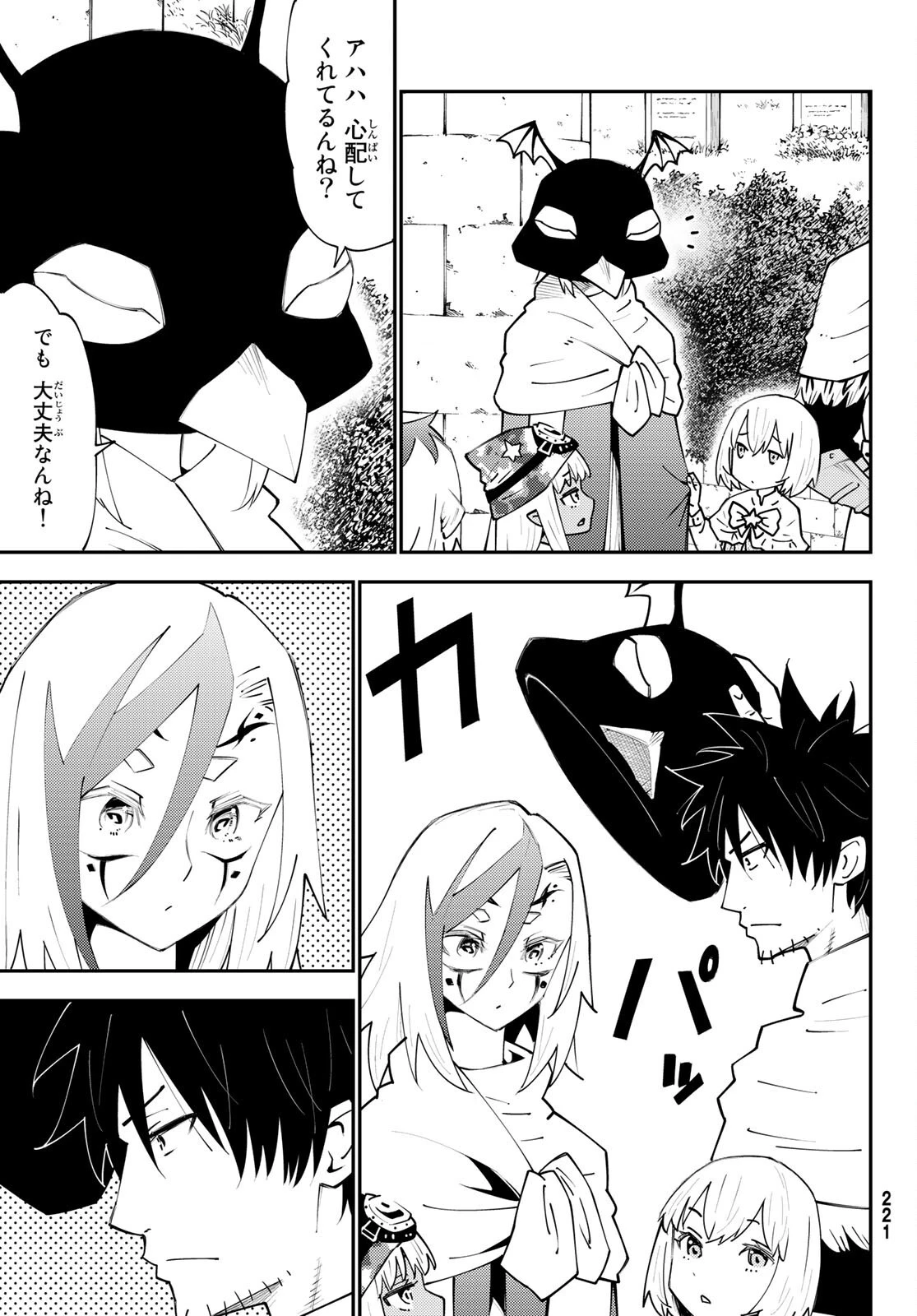 29歳独身中堅冒険者の日常 第74話 - 17