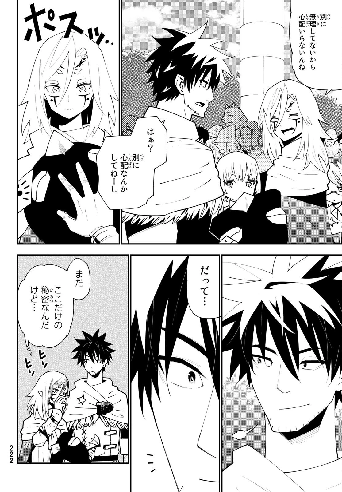 29歳独身中堅冒険者の日常 第74話 - 18