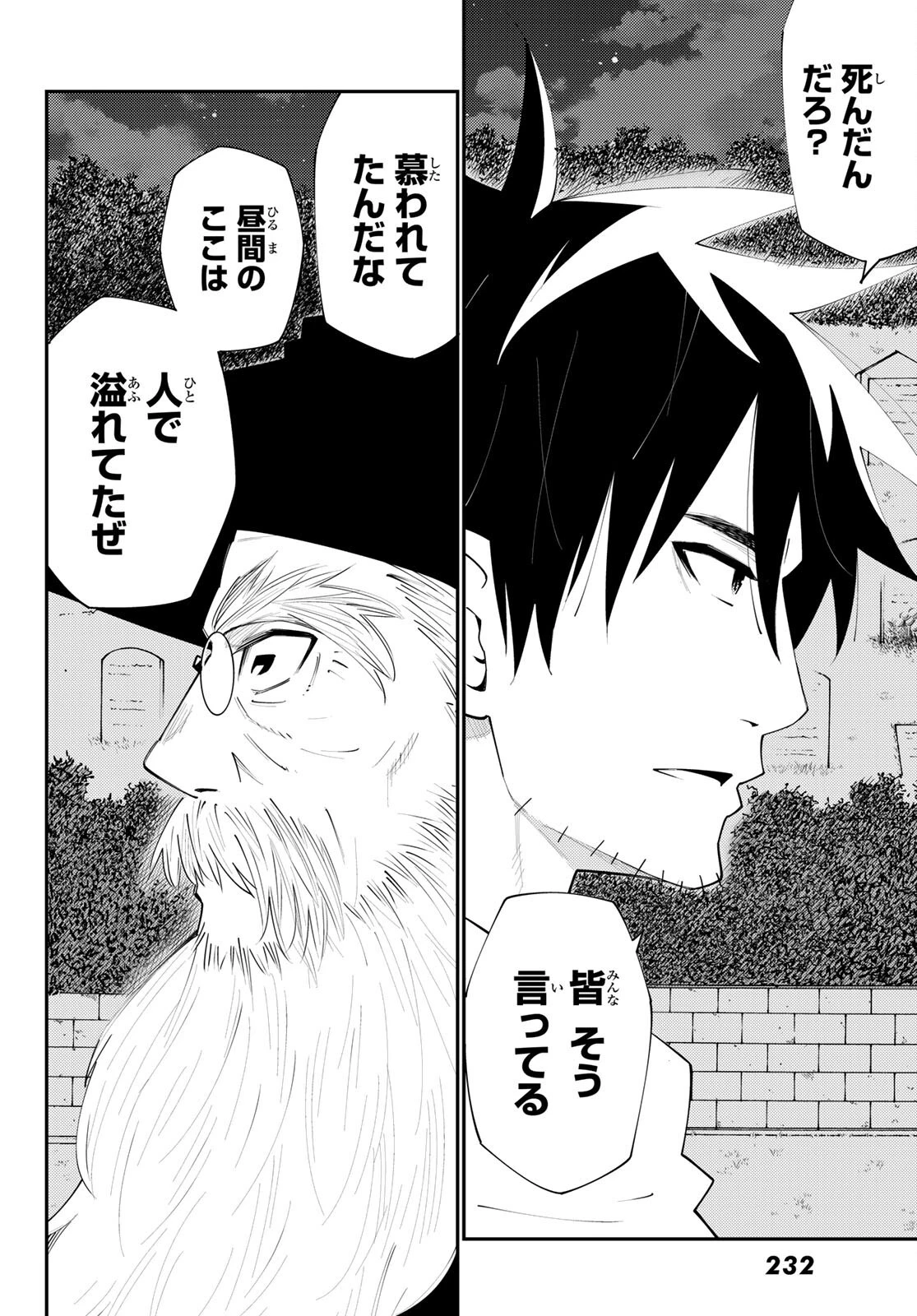 29歳独身中堅冒険者の日常 第74話 - 28