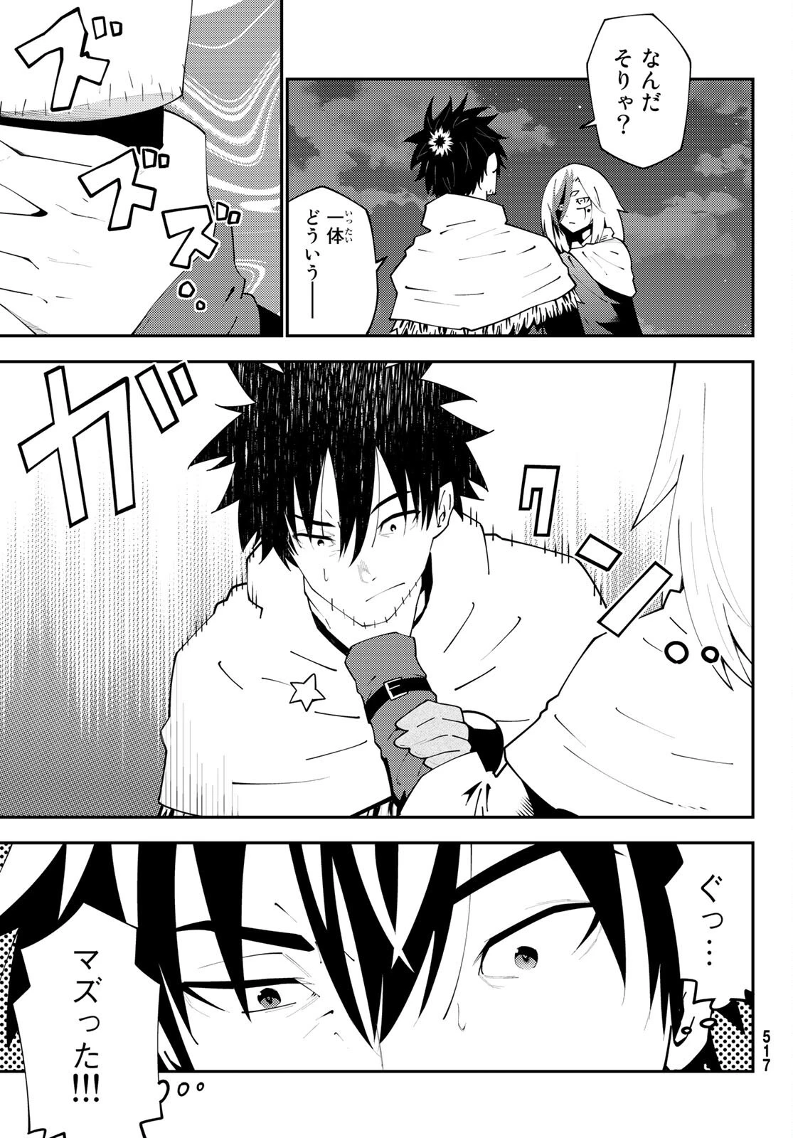 29歳独身中堅冒険者の日常 第75話 - 9