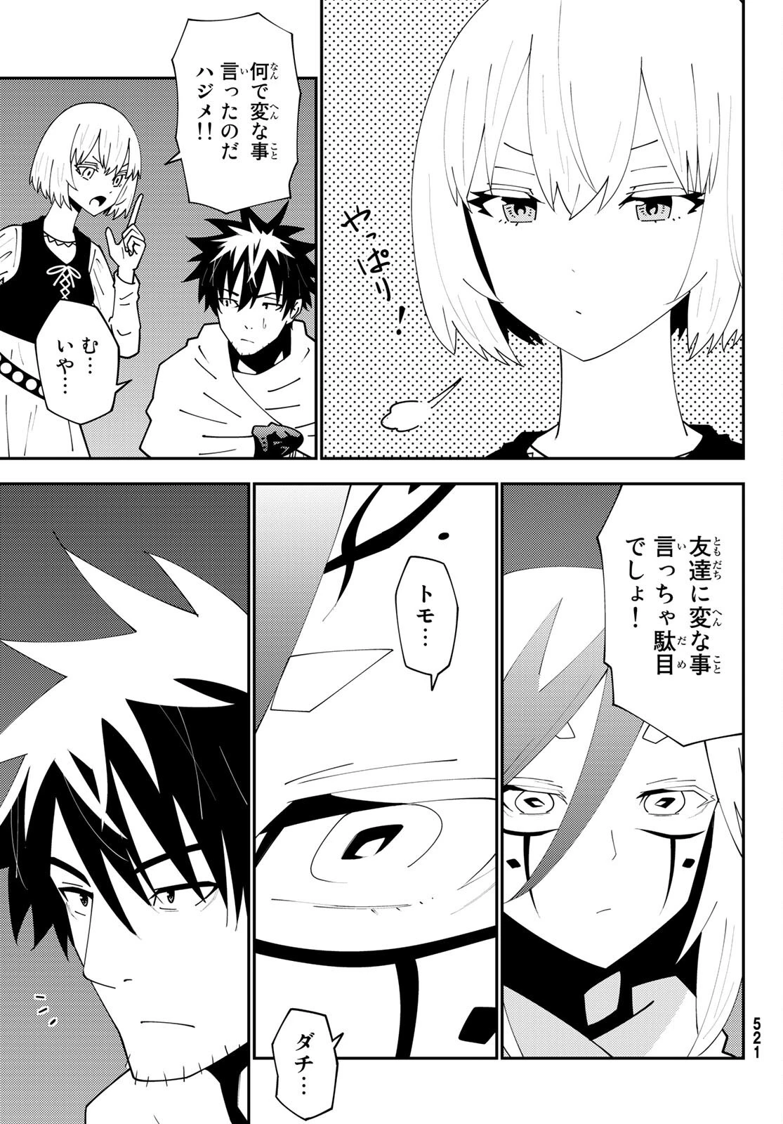 29歳独身中堅冒険者の日常 第75話 - 13