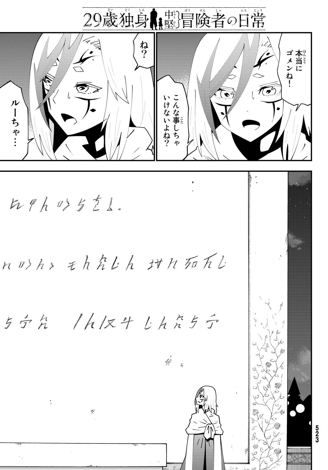 29歳独身中堅冒険者の日常 第75話 - 15