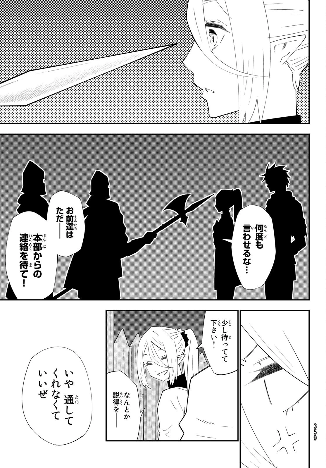 29歳独身中堅冒険者の日常 第78話 - 5