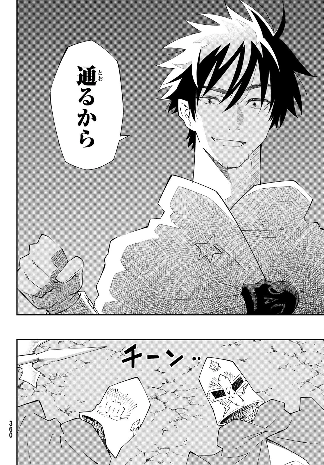 29歳独身中堅冒険者の日常 第78話 - 6