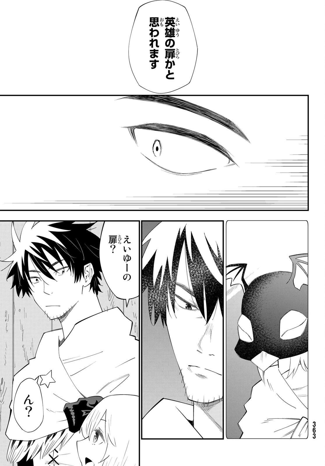 29歳独身中堅冒険者の日常 第78話 - 9