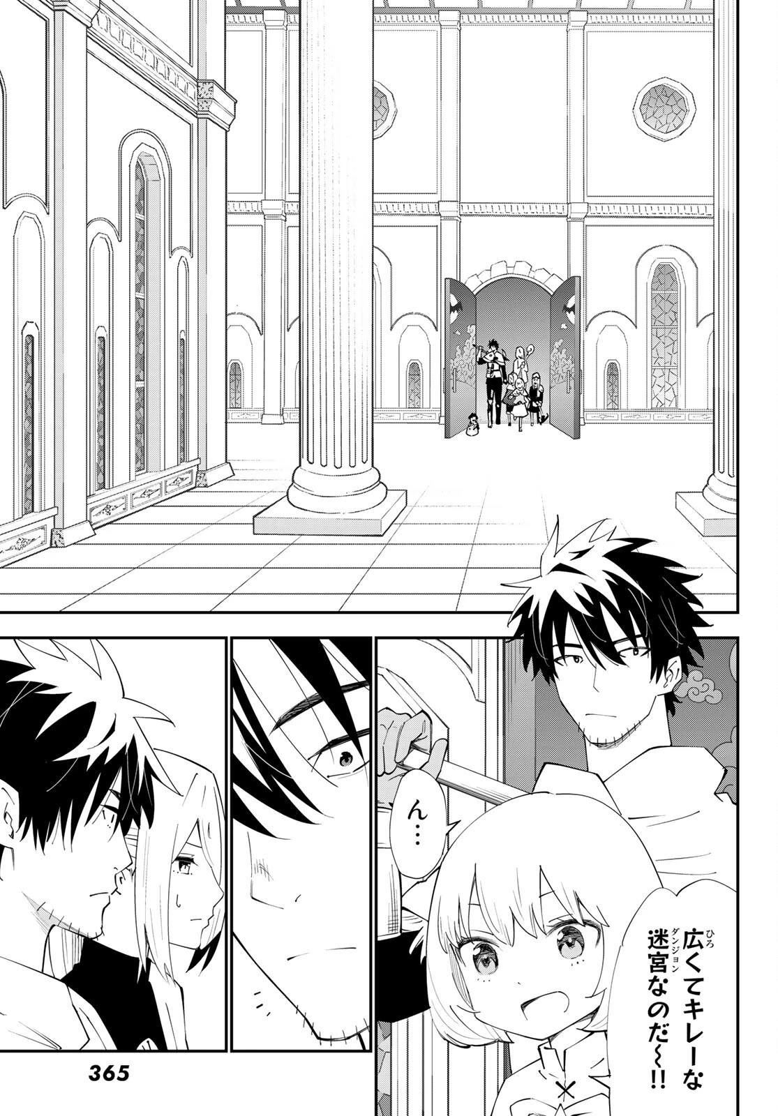 29歳独身中堅冒険者の日常 第78話 - 11