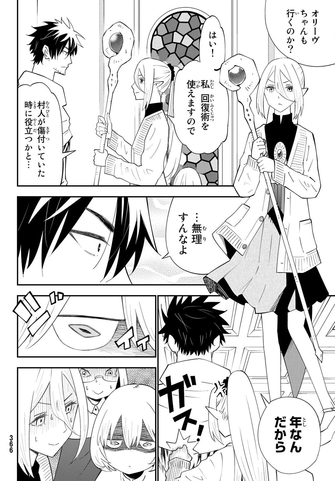 29歳独身中堅冒険者の日常 第78話 - 12