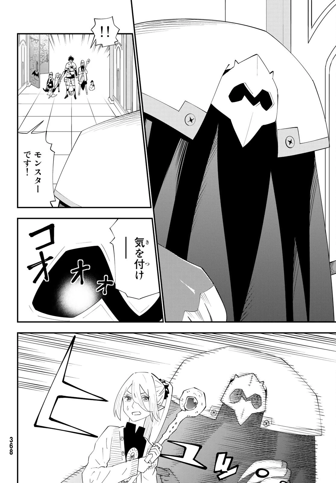 29歳独身中堅冒険者の日常 第78話 - 14