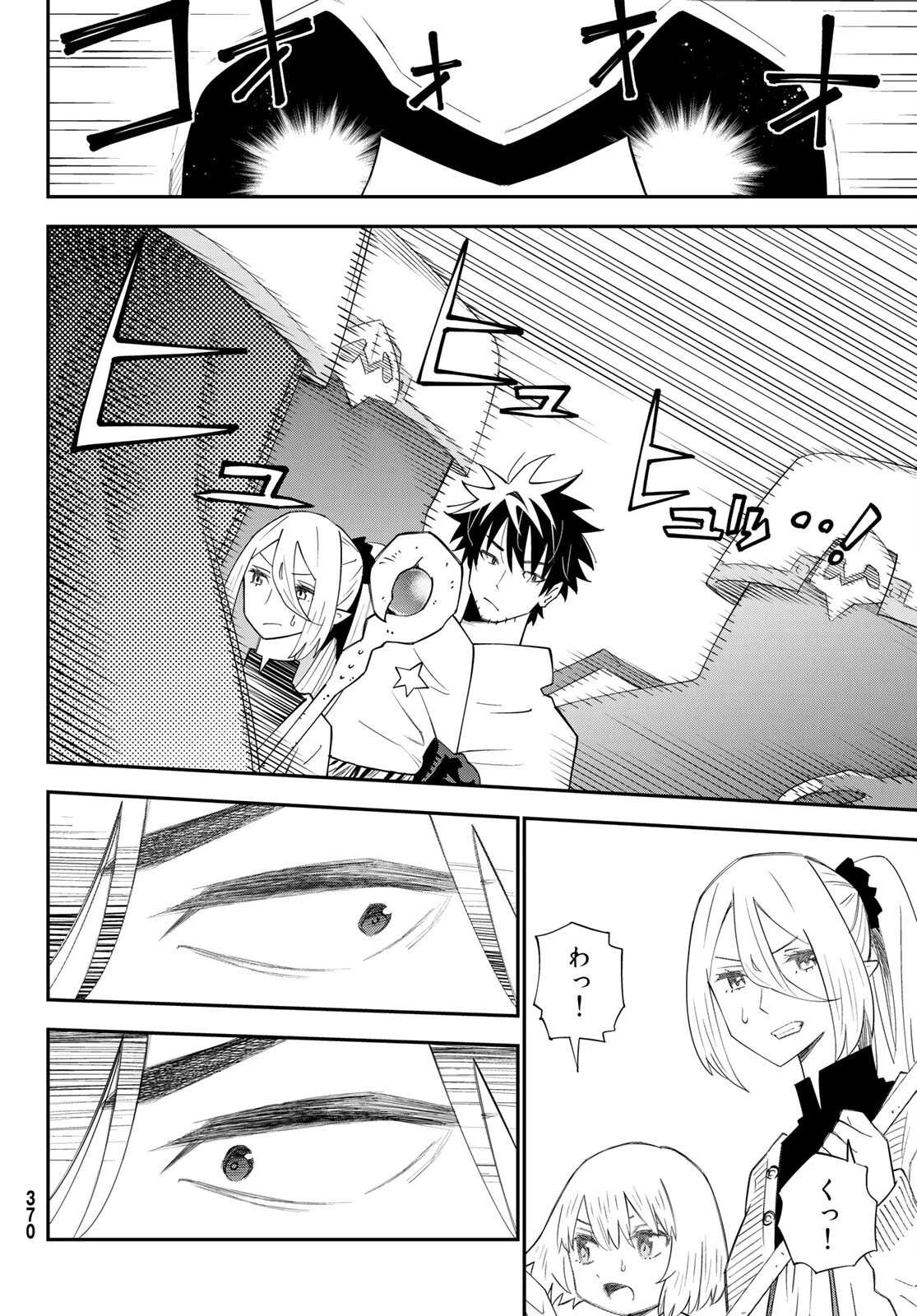 29歳独身中堅冒険者の日常 第78話 - 16