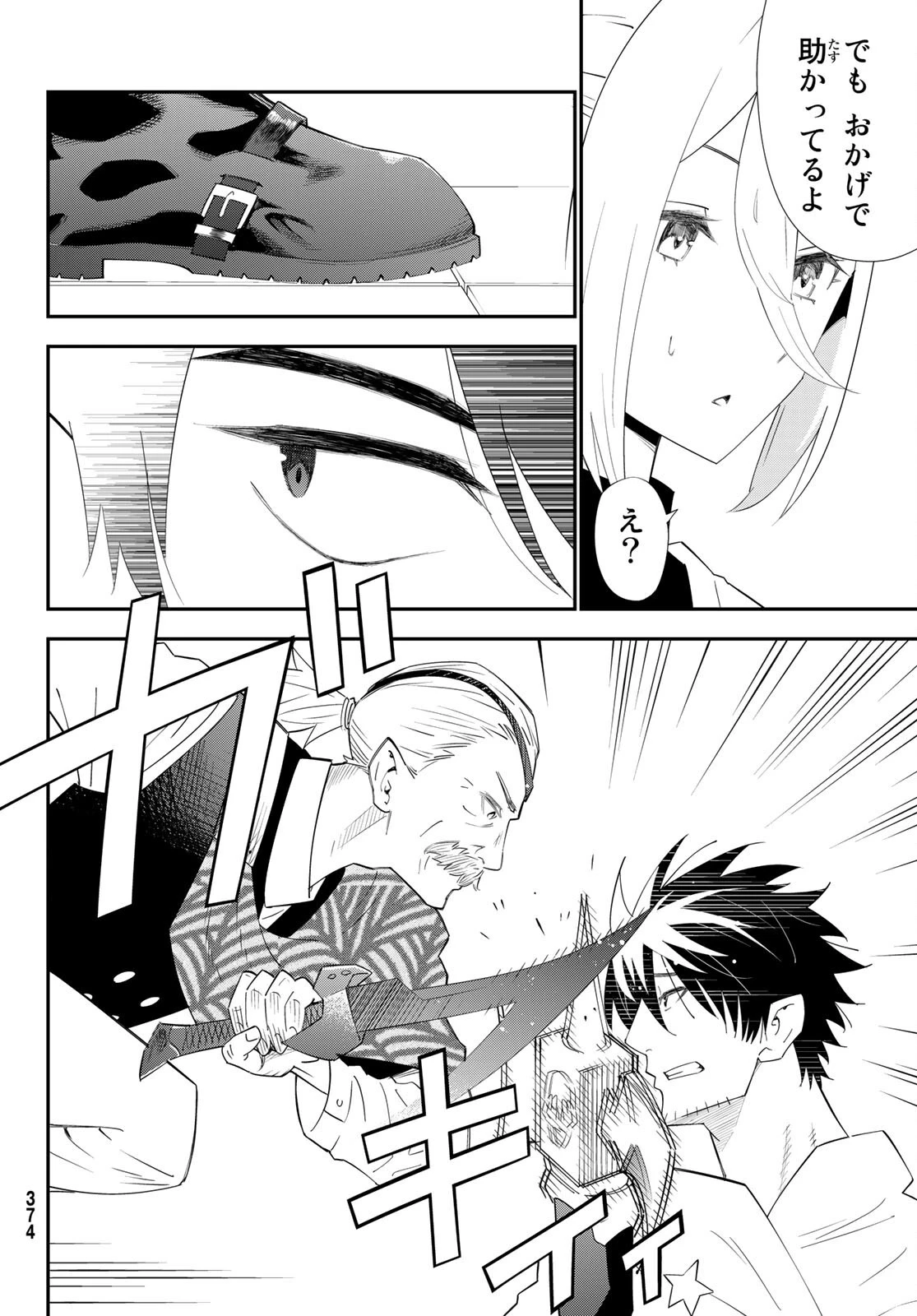 29歳独身中堅冒険者の日常 第78話 - 20