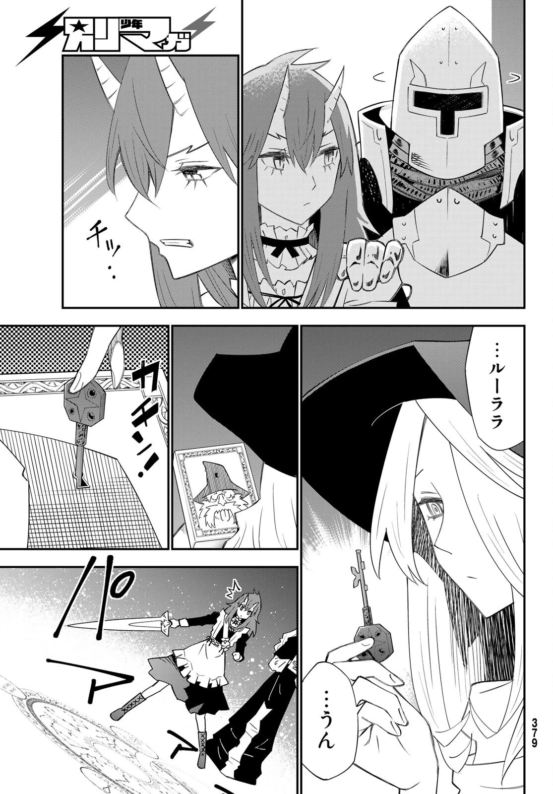 29歳独身中堅冒険者の日常 第78話 - 25