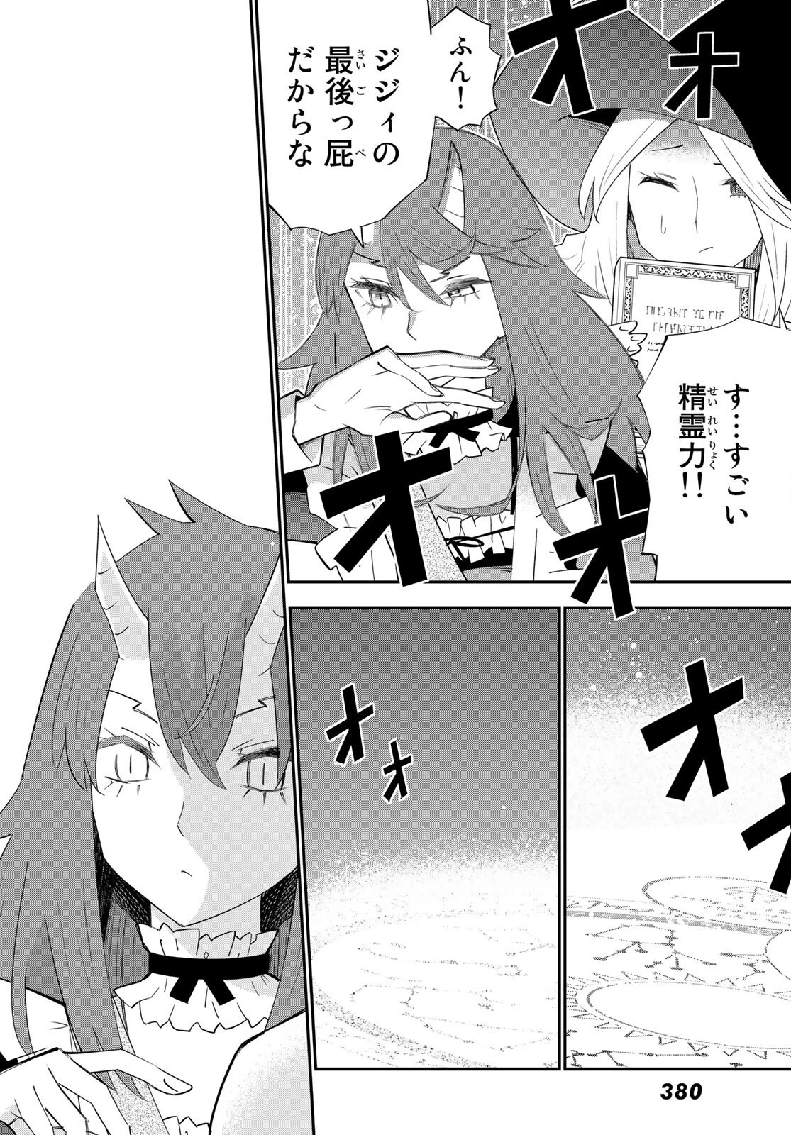 29歳独身中堅冒険者の日常 第78話 - 26