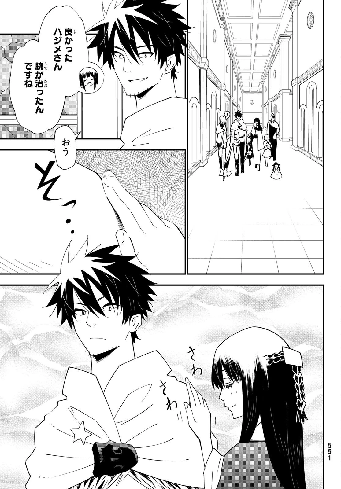 29歳独身中堅冒険者の日常 第79話 - 11