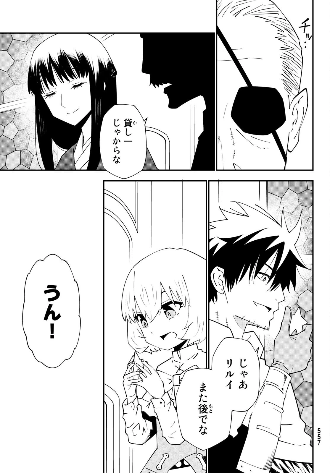 29歳独身中堅冒険者の日常 第79話 - 17