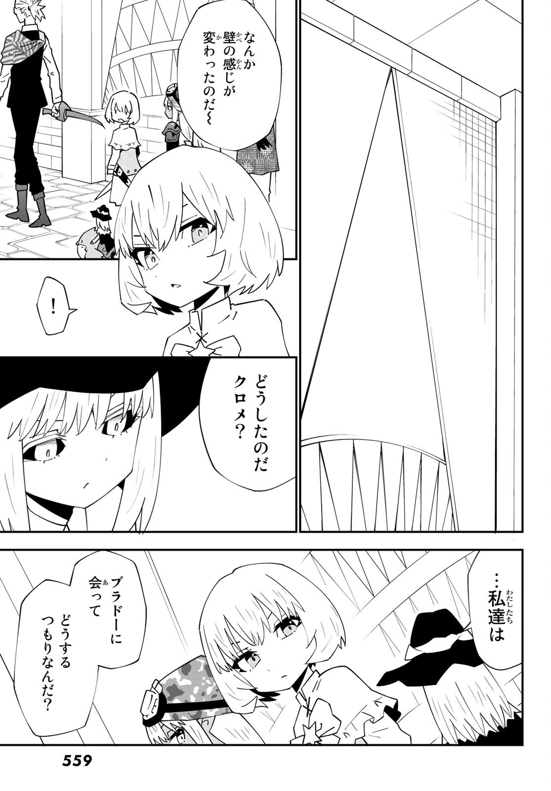 29歳独身中堅冒険者の日常 第79話 - 19