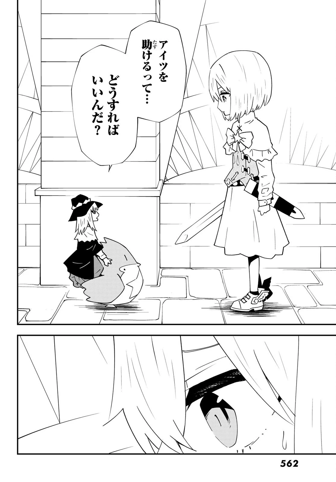 29歳独身中堅冒険者の日常 第79話 - 22