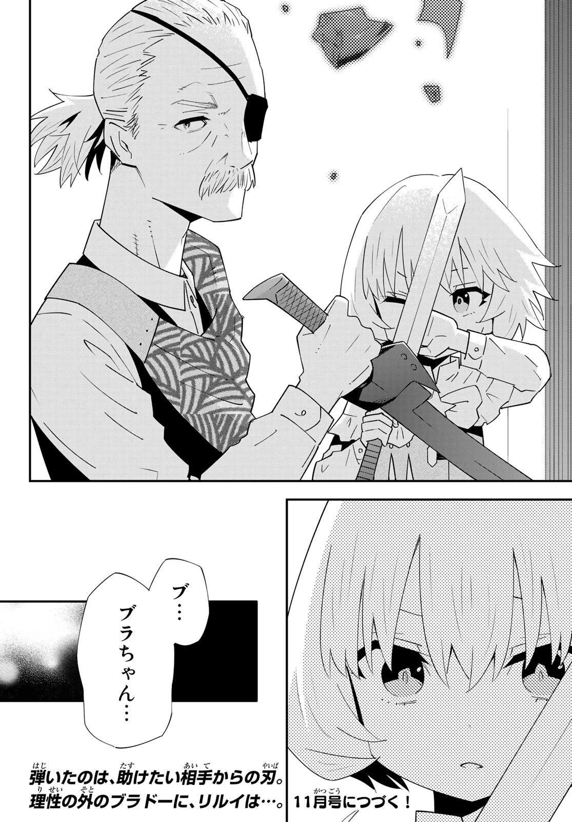 29歳独身中堅冒険者の日常 第79話 - 30