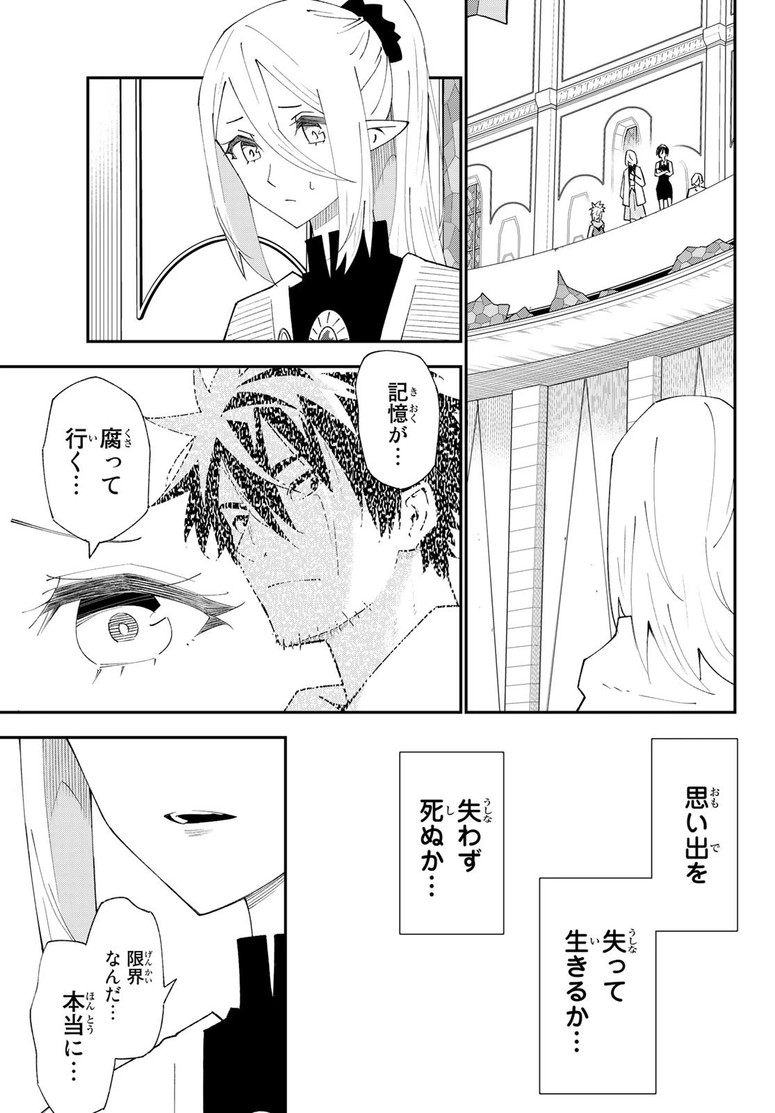 29歳独身中堅冒険者の日常 第82話 - 7