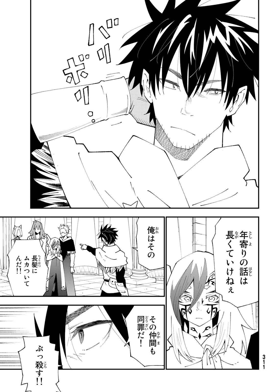 29歳独身中堅冒険者の日常 第82話 - 9